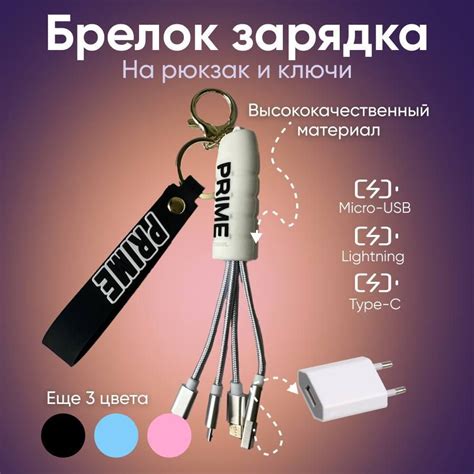 Брелок зарядка для телефона, Кабель для зарядки 4 в 1 мобильных ...