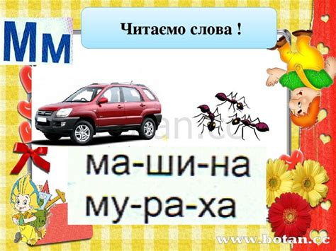 Презентація Звук [ M ]. Позначення його буквами М,м