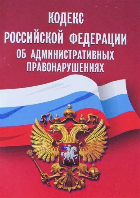 Новый КОАП. С 1 января 2021 года начнут работать новые правила по ...