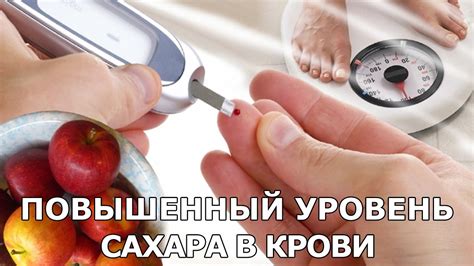 Повышенный сахар в крови - YouTube
