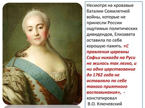 Елизавета Петровна 1741- 1761 гг - презентация онлайн
