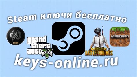 Ключи для Steam бесплатно – Keys-online.ru