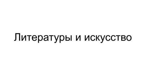 История Бедаруси, 7 класс: Литература и искусство - YouTube