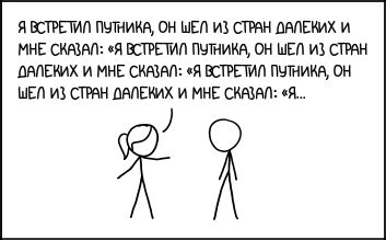 Озимандия - xkcd по-русски