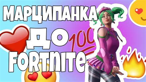ИСТОРИЯ МАРЦИПАНКИ ДО FORTNITE / КТО ТАКАЯ МАРЦИПАНКА / РАССЛЕДОВАНИЯ ...