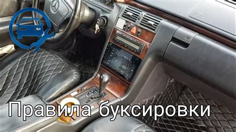 Можно ли Буксировать Машину на Автомате: Правила Буксировки. - YouTube