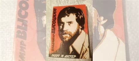 Набор открыток "В.Высоцкий" купить в Москве с доставкой | Хобби и отдых ...