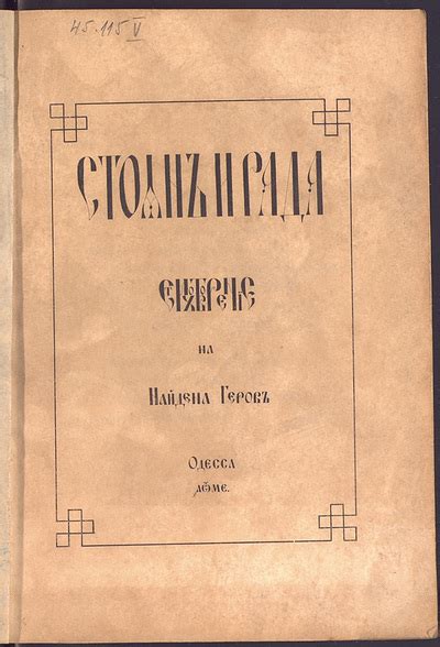 Стоян и Рада by Найден Геров | Goodreads