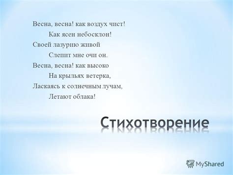 Презентация на тему: "Чтение стихотворения Е. Баратынского «Весна ...