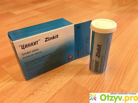 ЦИНКИТ ЦЕНА отзывы - развод или правда?