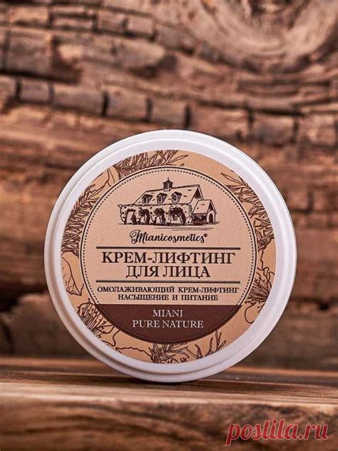 Крем лифтинг для лица оказывает освежающее действие и естественным о ...