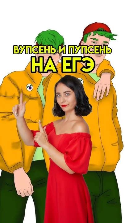Вупсень и Пупсень на ЕГЭ по истории| #егэ #история - YouTube