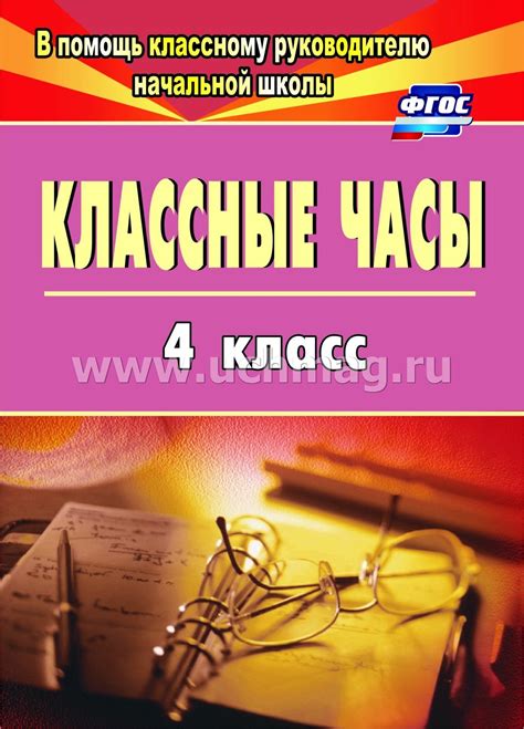Классные Часы 1 Класс - finrutracker
