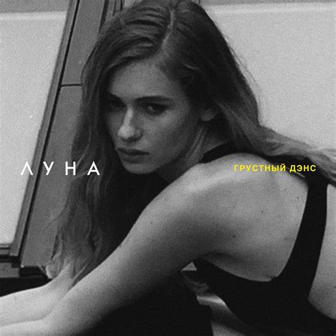 Луна (Luna) – Самолеты (Planes) Lyrics | Genius Lyrics