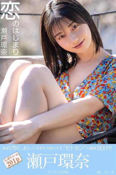 恋のはじまり 瀬戸環奈デジタル写真集 | 浜田一喜, 瀬戸環奈 | 写真集 | Kindleストア | Amazon