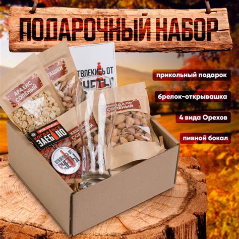 Подарочный бокс для мужчины "Отвлекись от суеты". Пивной набор из 8 ...