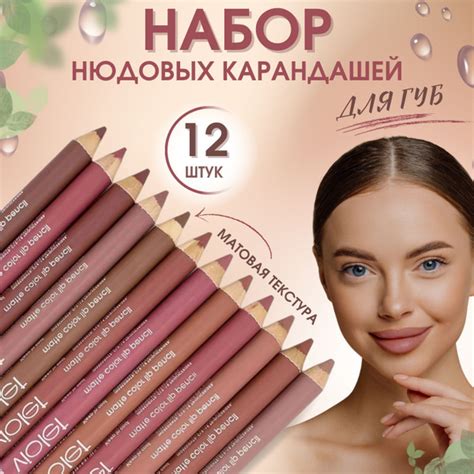 Карандаш для губ матовый водостойкий, набор 12 шт Violet ...