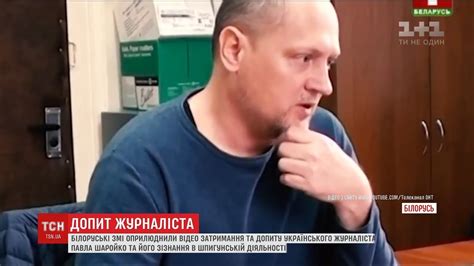 Білоруські ЗМІ оприлюднили кадри затримання та допиту українського ...