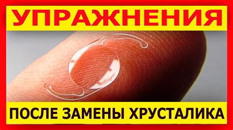 Какие упражнения для глаз нужно делать, после замены хрусталика - YouTube