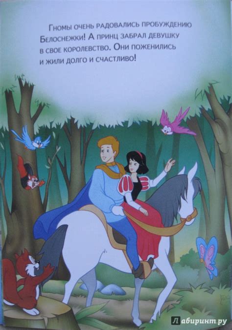 Книга: Белоснежка - . Купить книгу, читать рецензии | Лабиринт