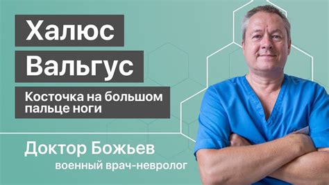 Самостоятельное ЛЕЧЕНИЕ ХАЛЮС ВАЛЬГУС | Без врачей, без операции, без ...