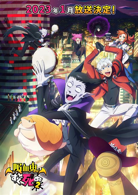 The Vampire Dies in No Time Saison 2 - AnimOtaku