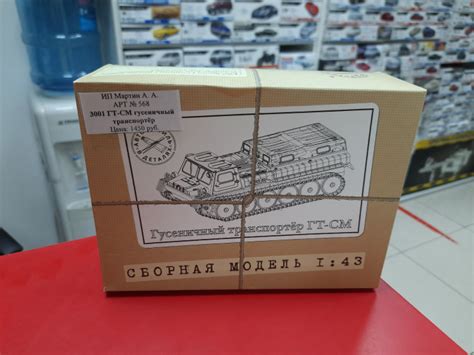 3001 ГТ-СМ гусеничный транспортёр 1:43 AVD