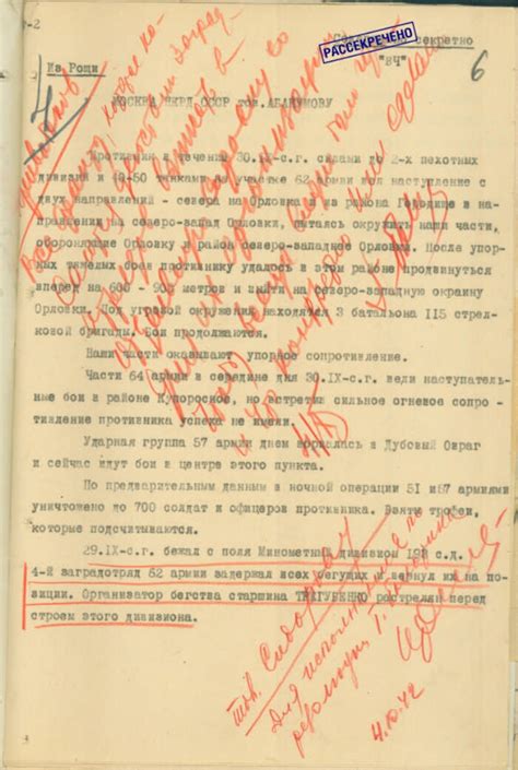 Донесение начальника особого отдела НКВД Сталинградского фронта Н. Н ...