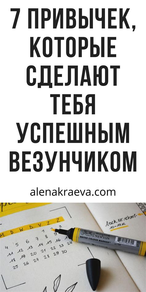 К кому приходит успех, привычки которые помогут стать успешным ...