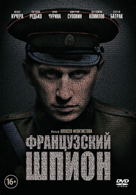 Французский шпион 2013 смотреть онлайн бесплатно в HD