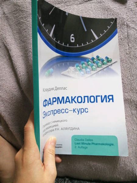 Книга: Фармакология. Экспресс-курс - Клаудия Деллас. Купить книгу ...