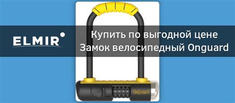 Замок велосипедный Onguard Mini 90 x 140 x 13 мм (LCK-28-04/8013C ...