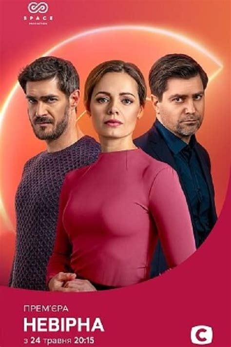 Неверная (TV Series 2021-2021) — The Movie Database (TMDB)
