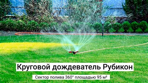Дождеватель для огорода - поливалка Рубикон. - YouTube