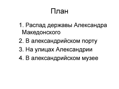 В Александрии Египетской - презентация онлайн