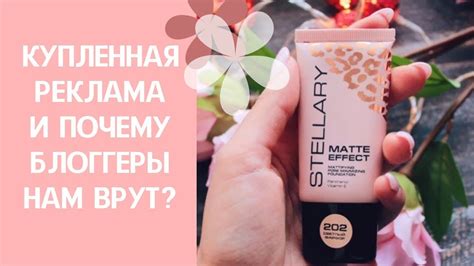 Тональная основа STELLARY MATTE EFFECT обзор!!! - YouTube