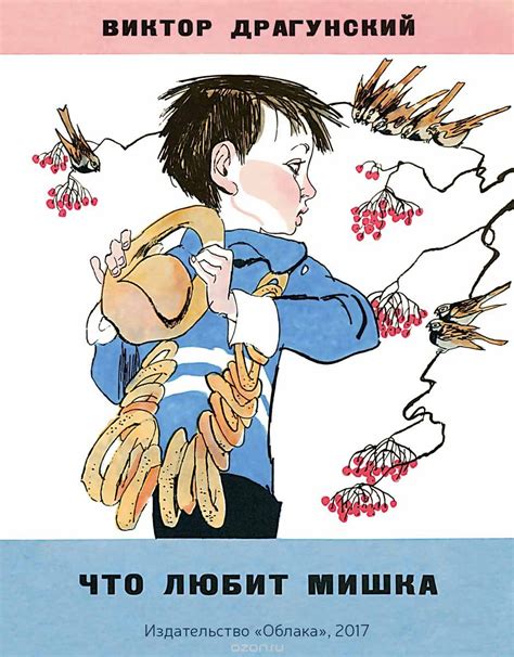 Детское чтение с экрана: В.Драгунский "Что любит Мишка"