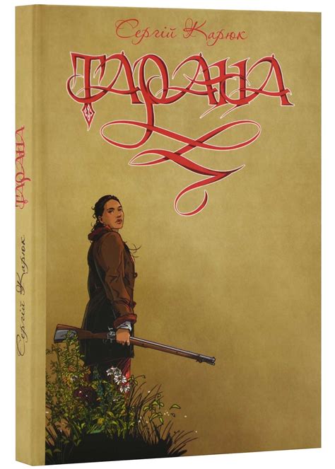 Книга Тарана купити за 235 грн в Morebooks