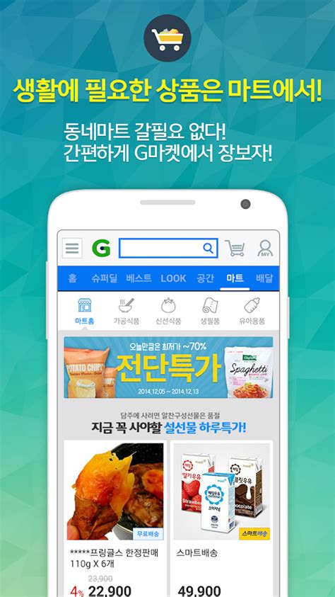 Gmarket - Android Apps on Google Play