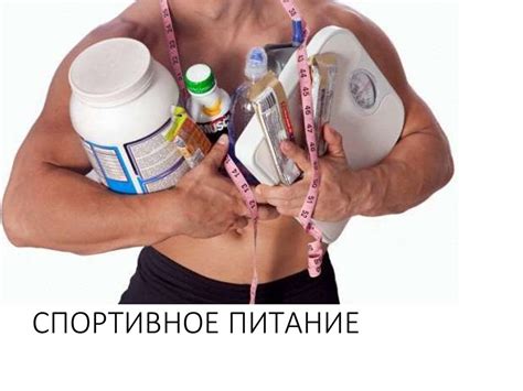 Спортивное питание - online presentation