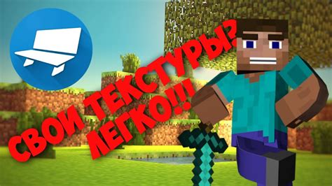 КАК СОЗДАТЬ СВОИ 3D МОДЕЛИ И ТЕКСТУРЫ МАЙНКРАФТ (ПОВЕРХНОСТНЫЙ ОБЗОР ...
