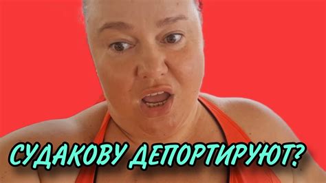 НОВЫЙ ВБРОС? ИННА СУДАКОВА. ОБЗОР. - YouTube