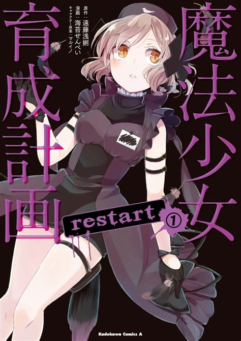Magical Girl Raising Project: Restart (1) | Mahou Shoujo Ikusei Keikaku ...