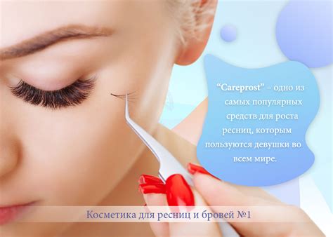 Средство для роста ресниц «Careprost». Карепрост для ресниц - как ...