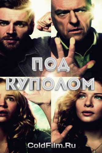 Сериал Под Куполом Торрент - germantrucksim