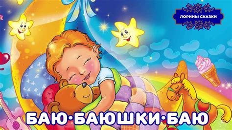 Колыбельные песенки для самых маленьких - YouTube