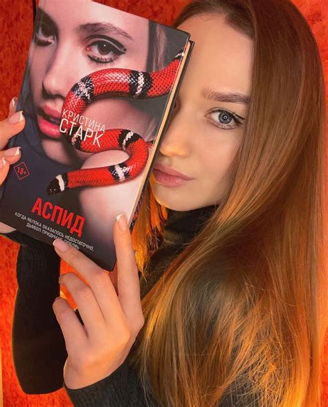 «Аспид» Кристина Старк | Books