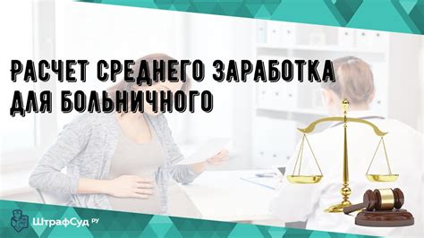Расчет среднего заработка для больничного - YouTube
