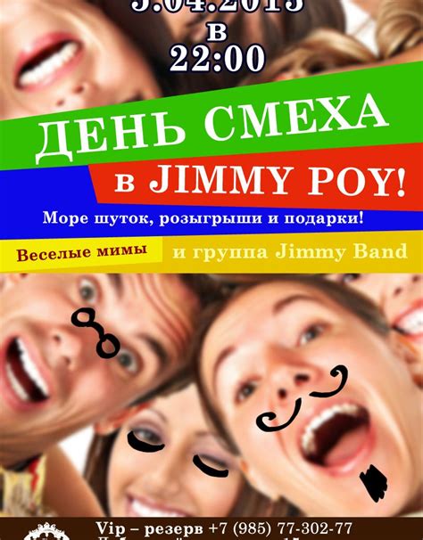 День Смеха в Jimmy Poy — MODA.RU