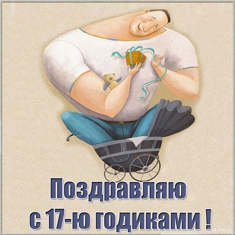 Открытки с днем рождения на 17 лет